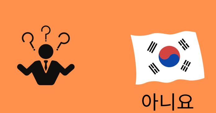 How do we say 'No' in korean?