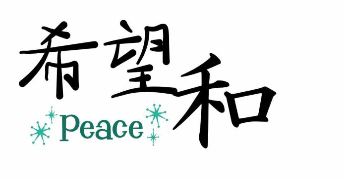 How do you say and pronounce the word Peace in Japanese?