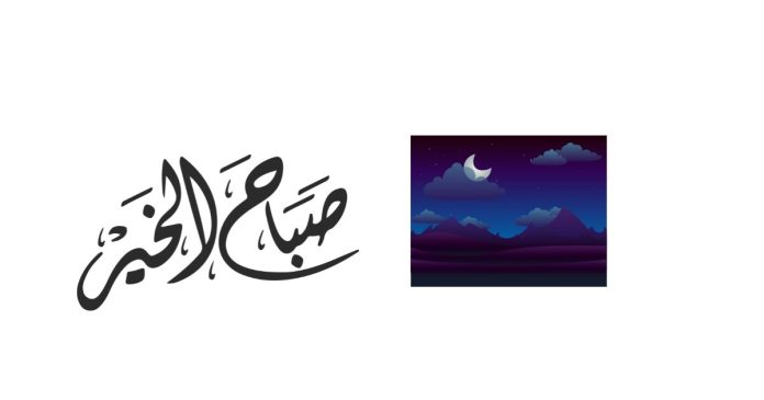 How do you say “good night” in Arabic?